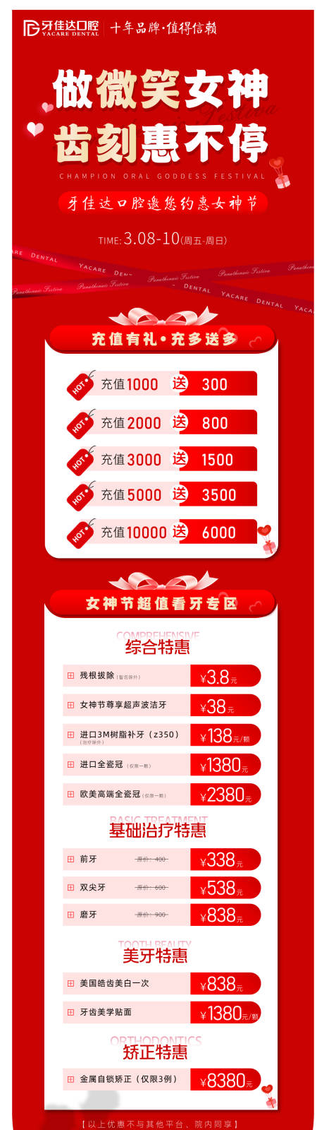 源文件下载【口腔女神节优惠活动长图】编号：26740022363192053