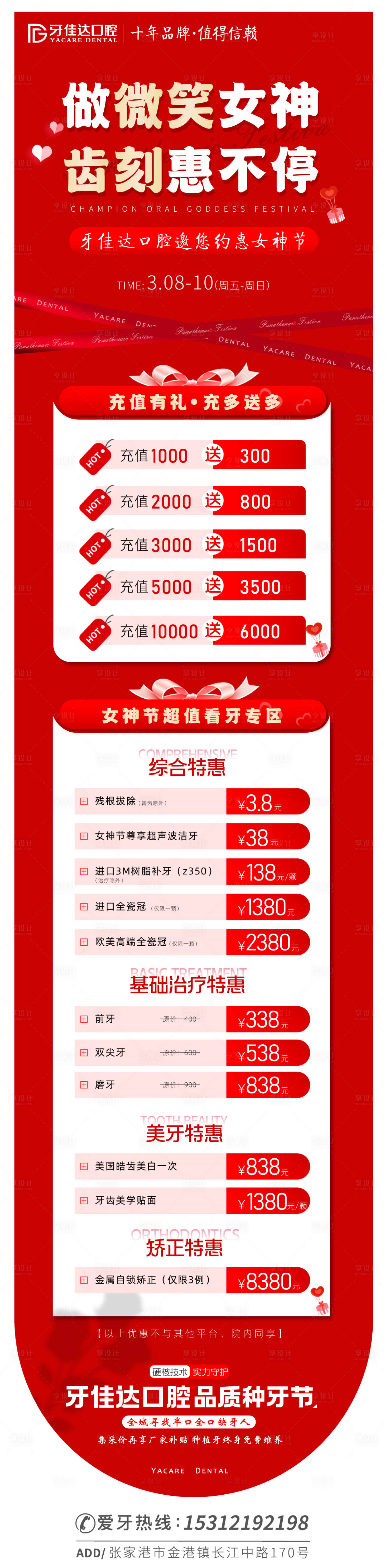 源文件下載【享設計】搜索編號：26740022363192053【口腔女神節優惠活動長圖】