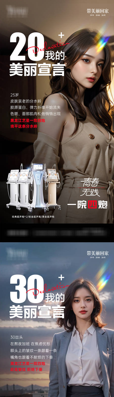 源文件下載【享設計】搜索編號：55680022413528866【鉑金超聲炮醫美系列海報】