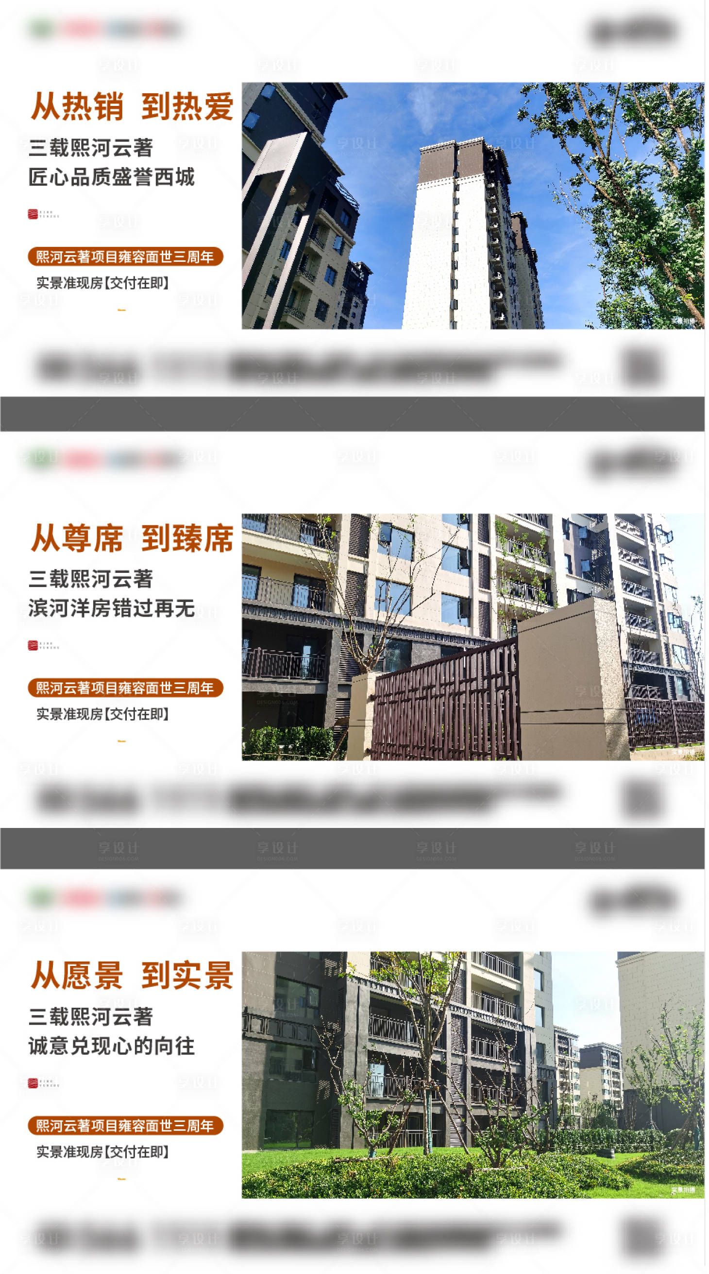 源文件下載【享設計】搜索編號：79760022612102651【地產實景現房海報】
