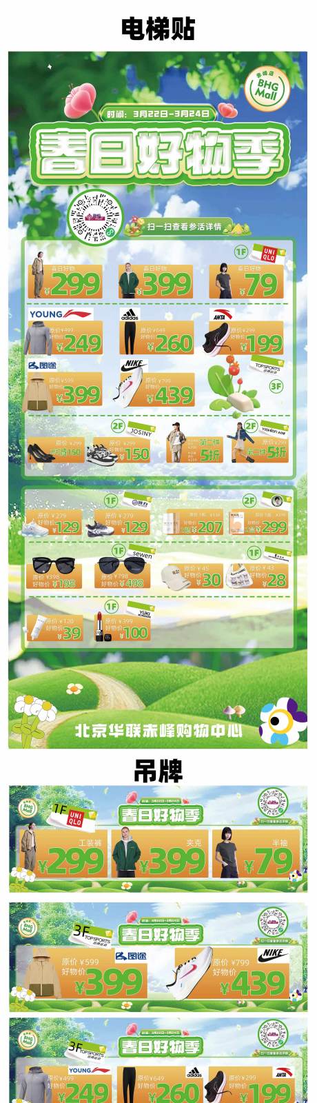 源文件下載【春日活動好物系列海報】編號：63340022562529986