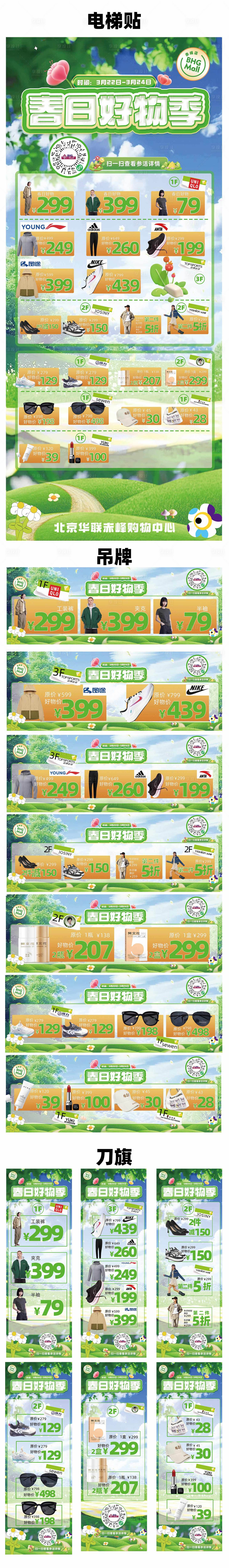 源文件下载【享设计】搜索编号：63340022562529986【春日活动好物系列海报】