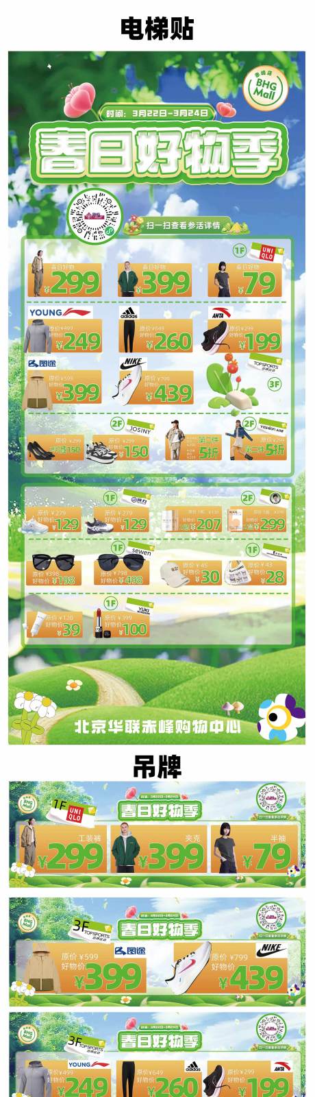 春日活动好物系列海报-源文件【享设计】