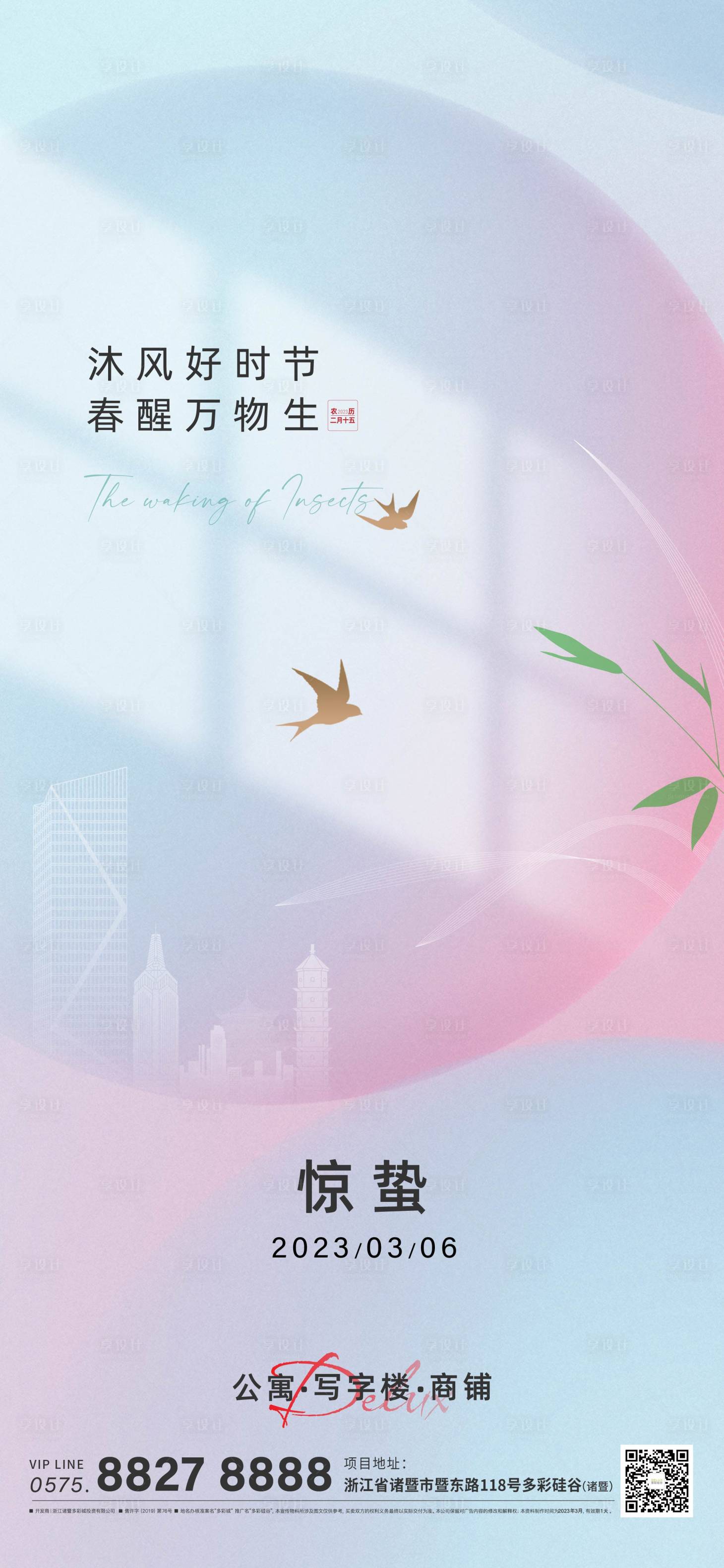 源文件下载【惊蛰海报】编号：46810022601071903