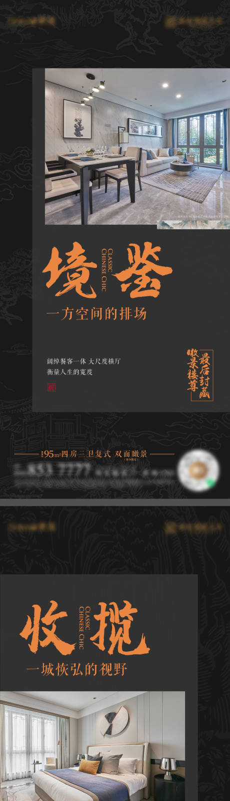 源文件下载【中式意境户型价值实景系列海报】编号：91020022456222803