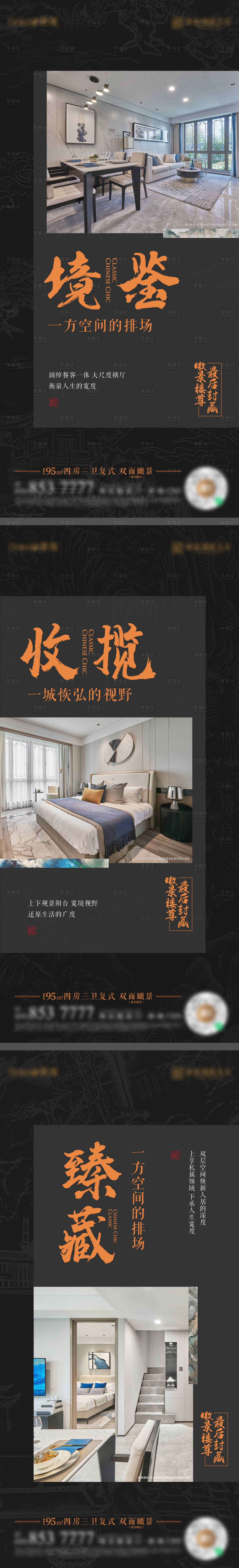 源文件下載【享設(shè)計】搜索編號：91020022456222803【中式意境戶型價值實景系列海報】