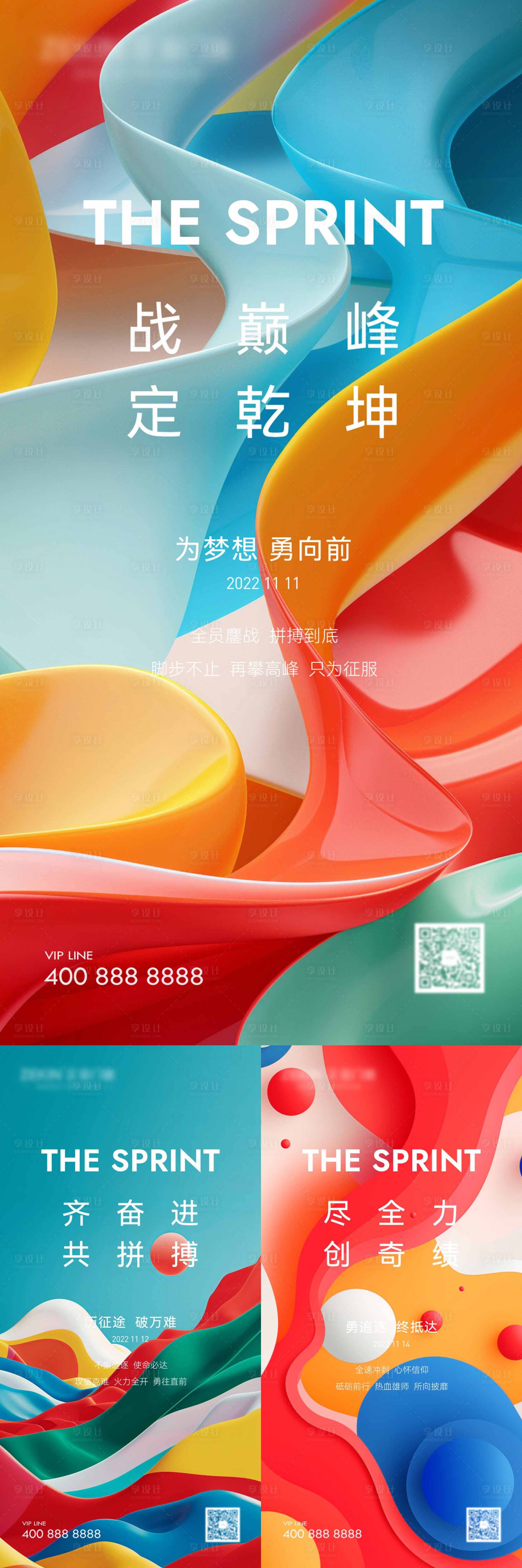 源文件下载【享设计】搜索编号：10840022358343505【励志纹理海报】