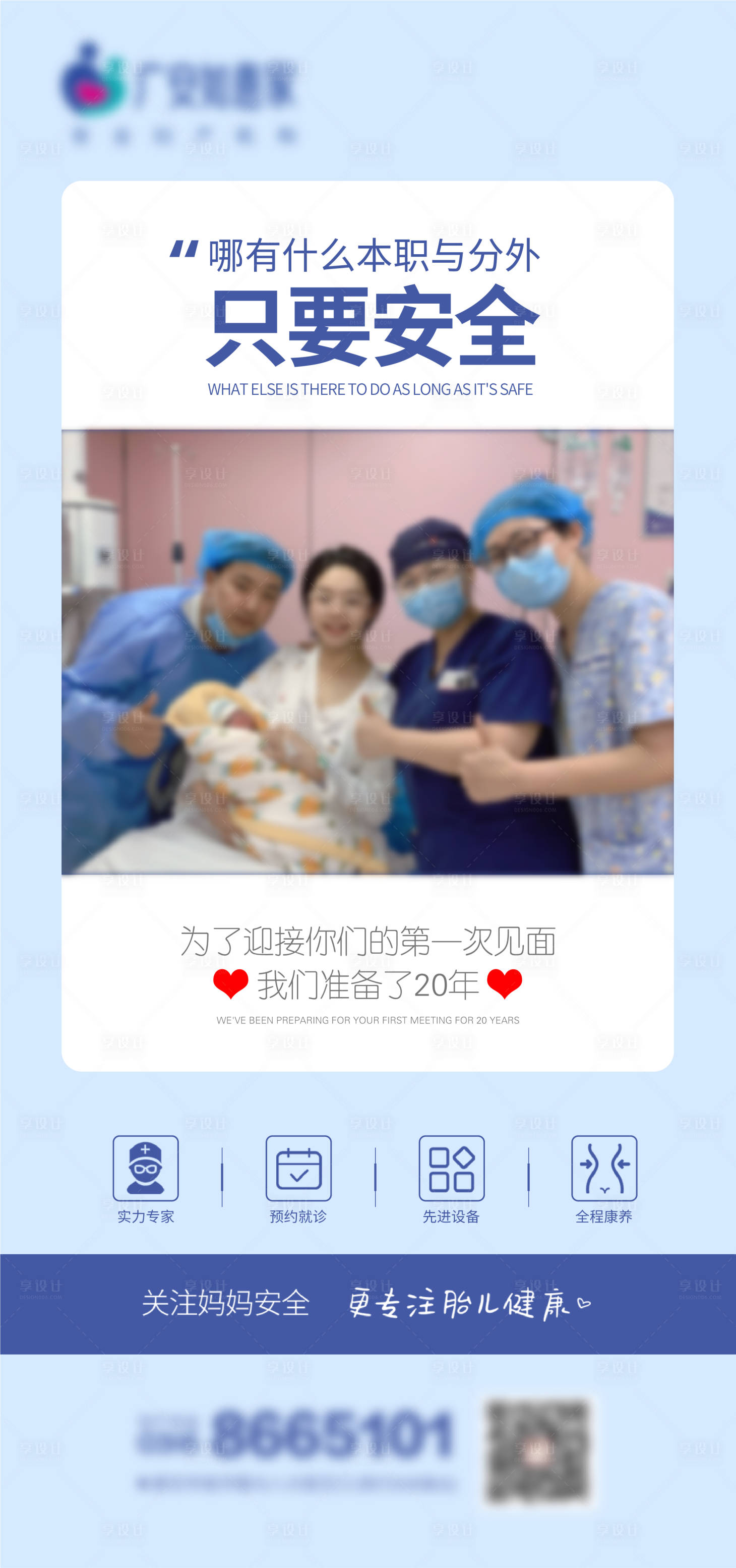 源文件下载【享设计】搜索编号：67060022629923978【医院安全海报】