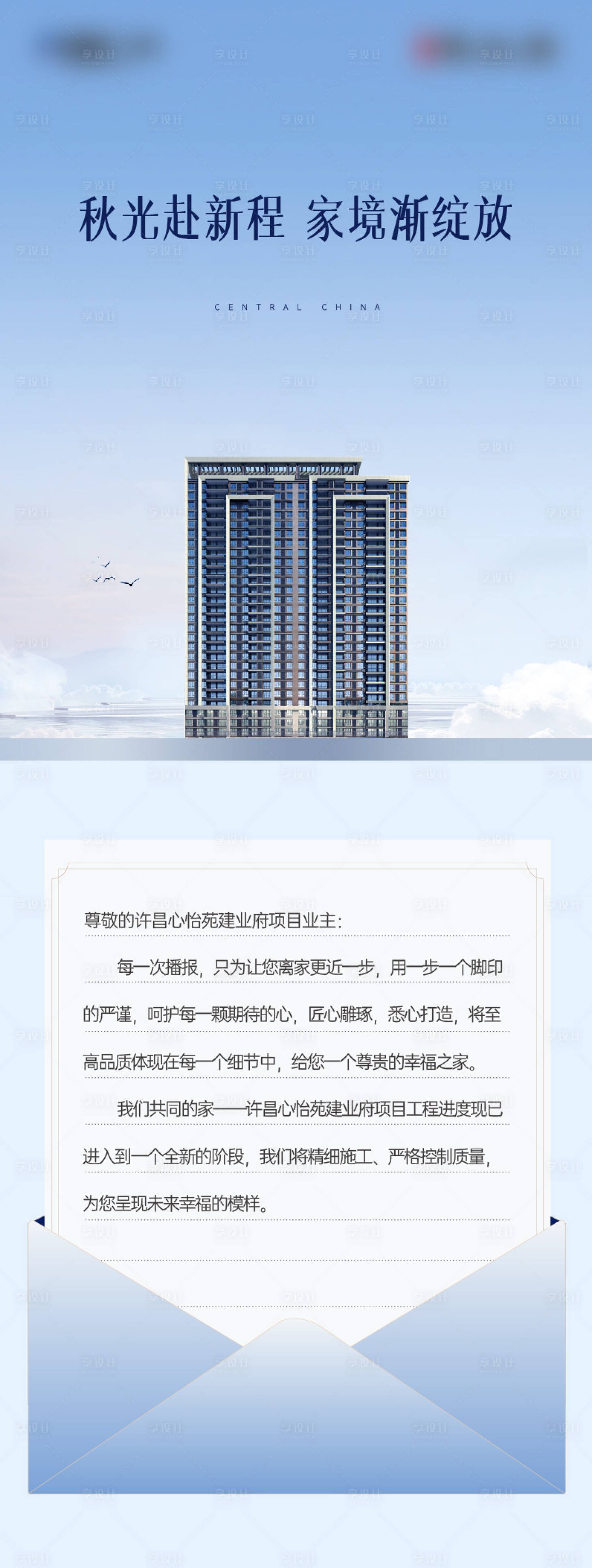 源文件下載【享設計】搜索編號：51770022741583834【地產工程家書進度長圖】