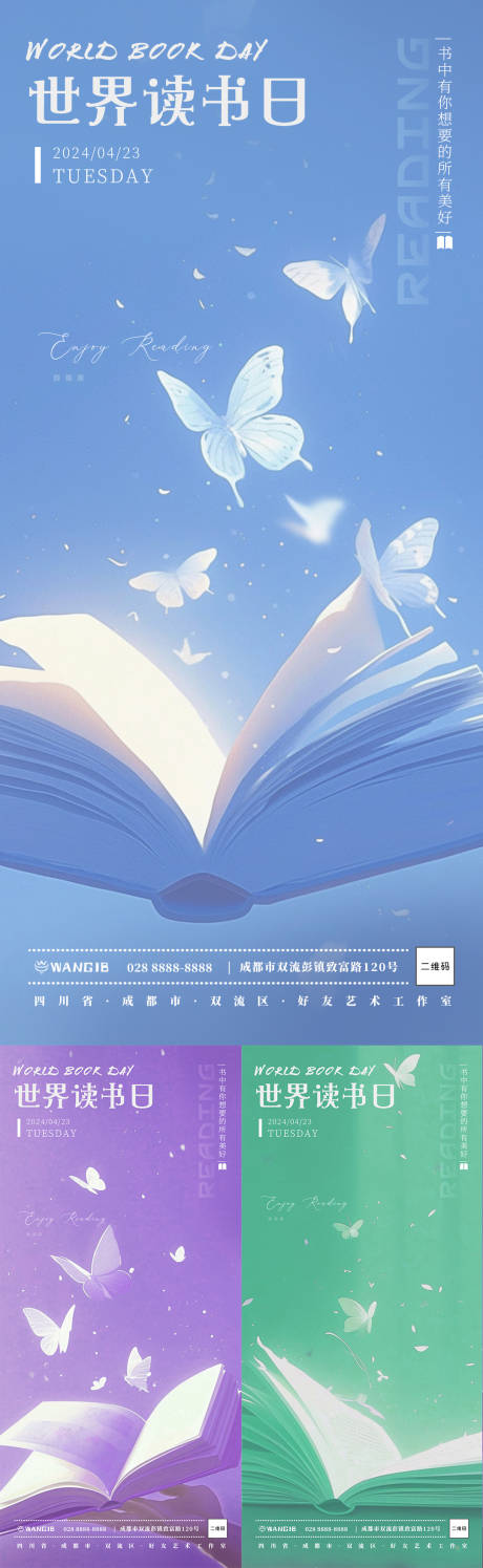 源文件下载【世界读书日海报】编号：66200022803593729