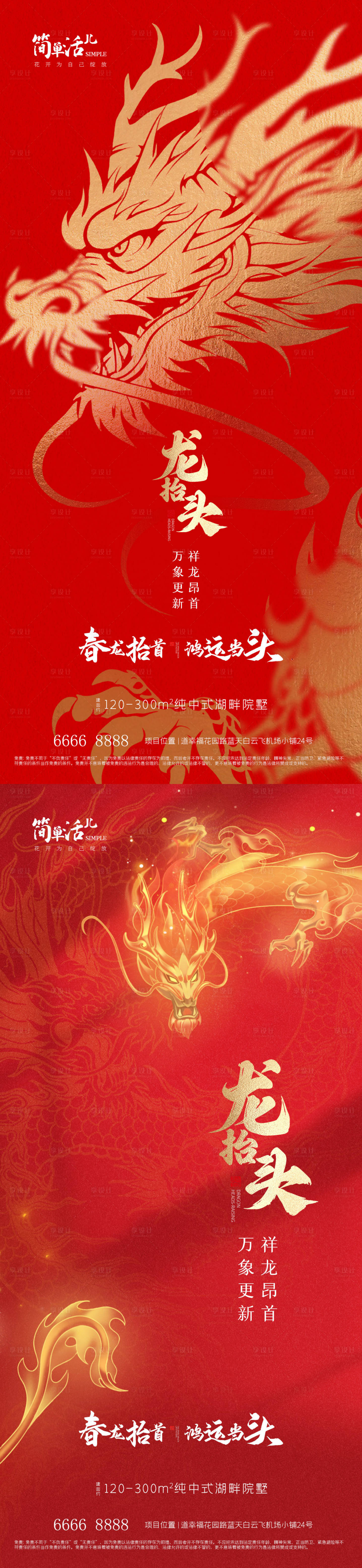 源文件下载【享设计】搜索编号：81970022268815667【地产龙抬头海报】