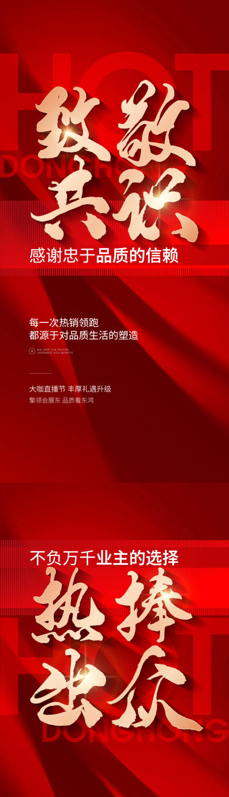 源文件下载【地产热销海报】编号：26440022690031058