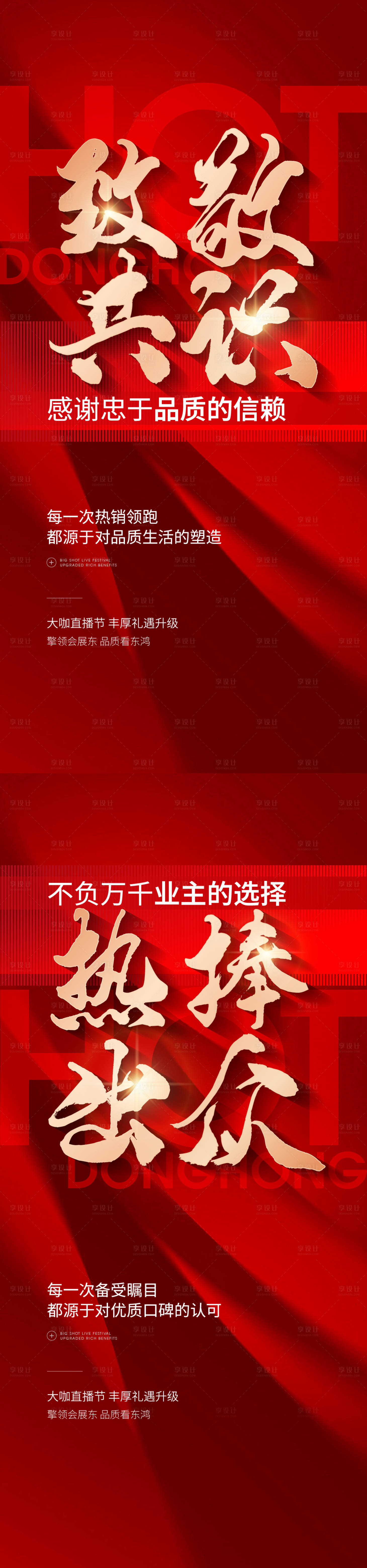 源文件下載【享設計】搜索編號：26440022690031058【地產熱銷海報】