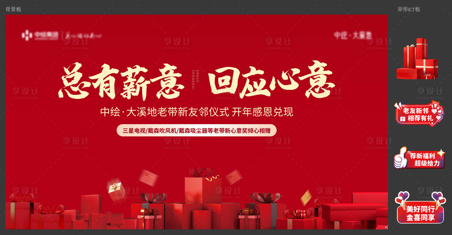 源文件下載【享設計】搜索編號：71460022264649454【地產老帶新活動系列物料】