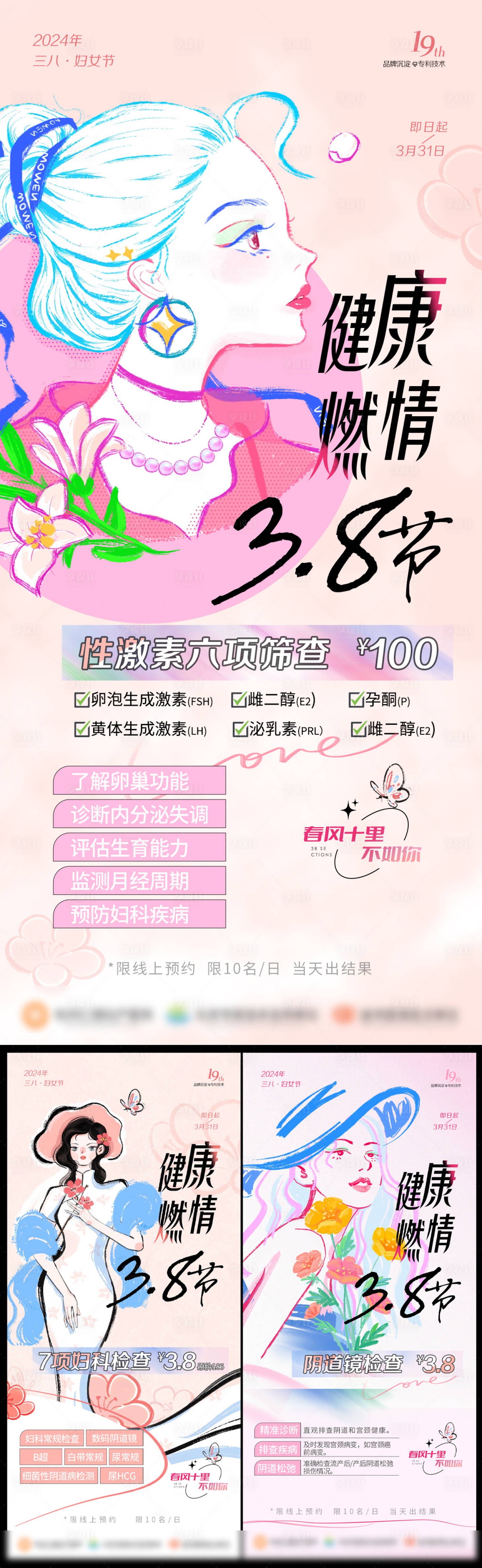 源文件下载【享设计】搜索编号：26070022452126145【三八节 】