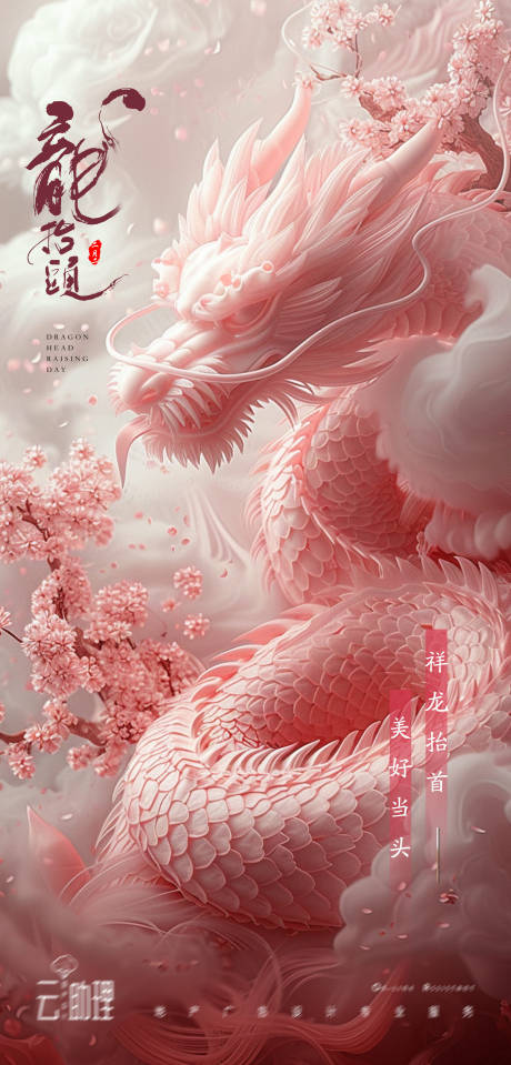 源文件下载【享设计】搜索编号：49440022410903525【龙抬头二月二节日海报】