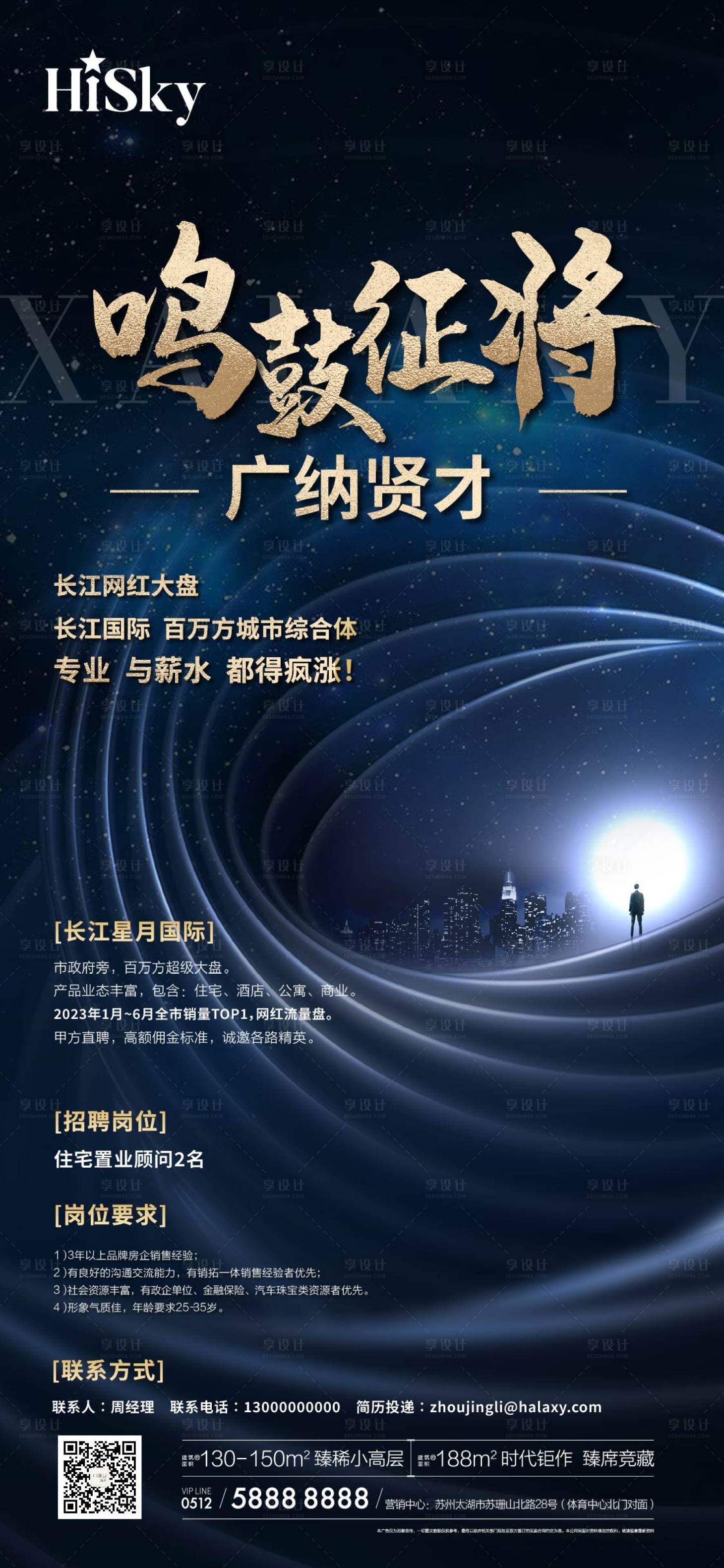 源文件下载【大气招聘海报】编号：25260022816587826