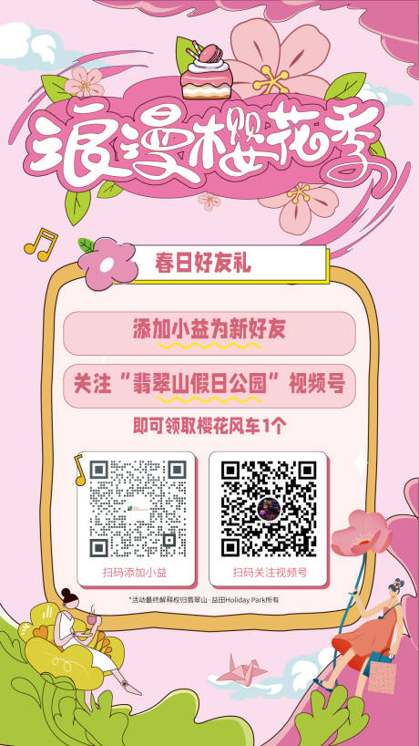 源文件下载【樱花春天活动海报】编号：20040022352642474