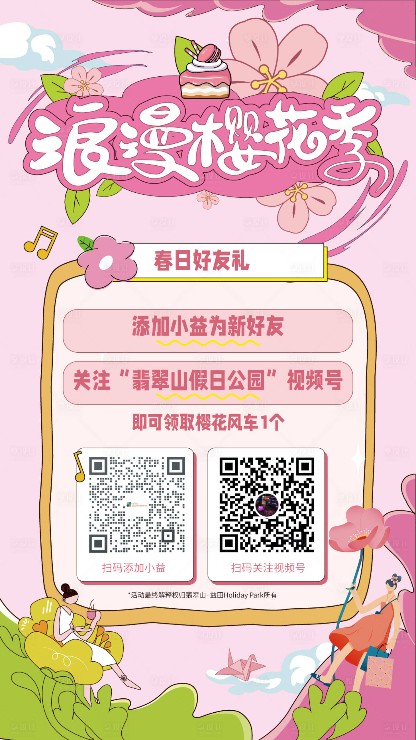 源文件下载【樱花春天活动海报】编号：20040022352642474