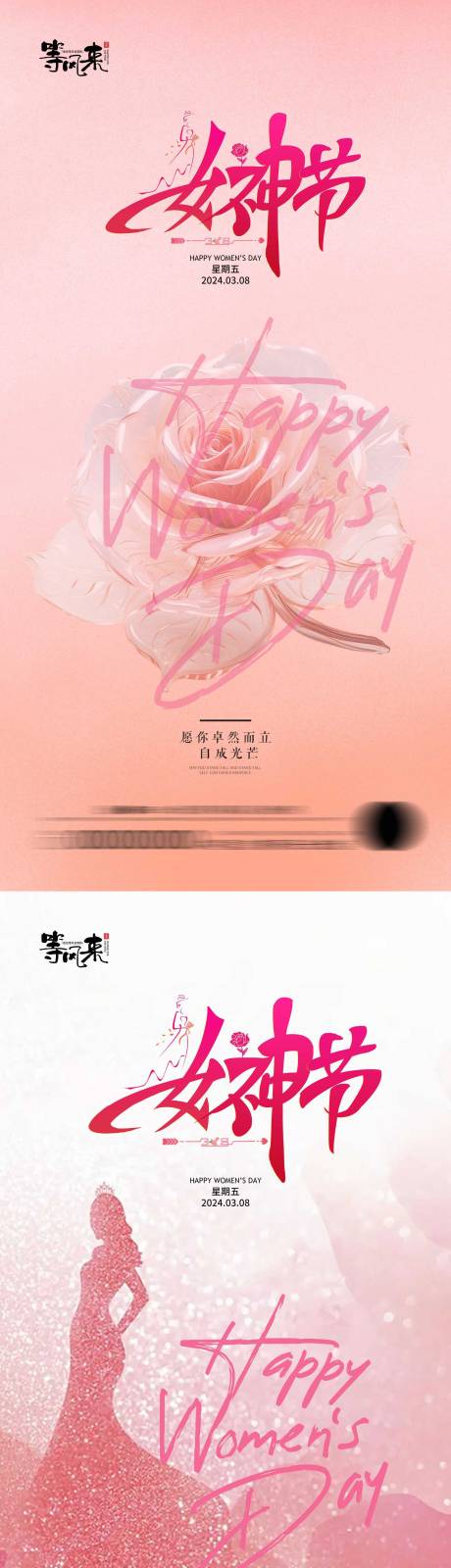 源文件下载【妇女节海报】编号：33780022303983395