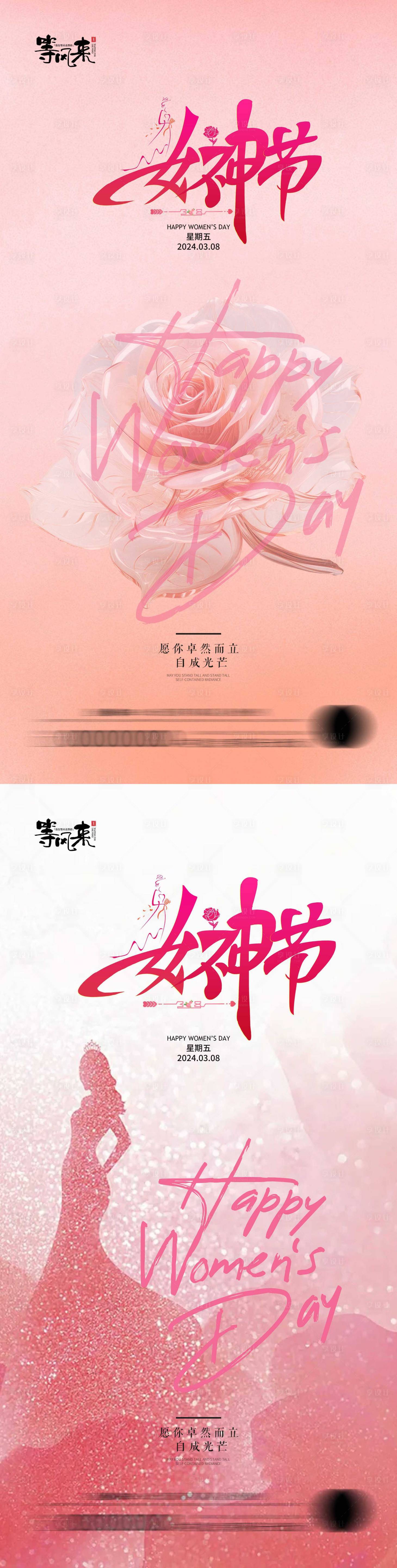 源文件下載【享設計】搜索編號：33780022303983395【婦女節海報】