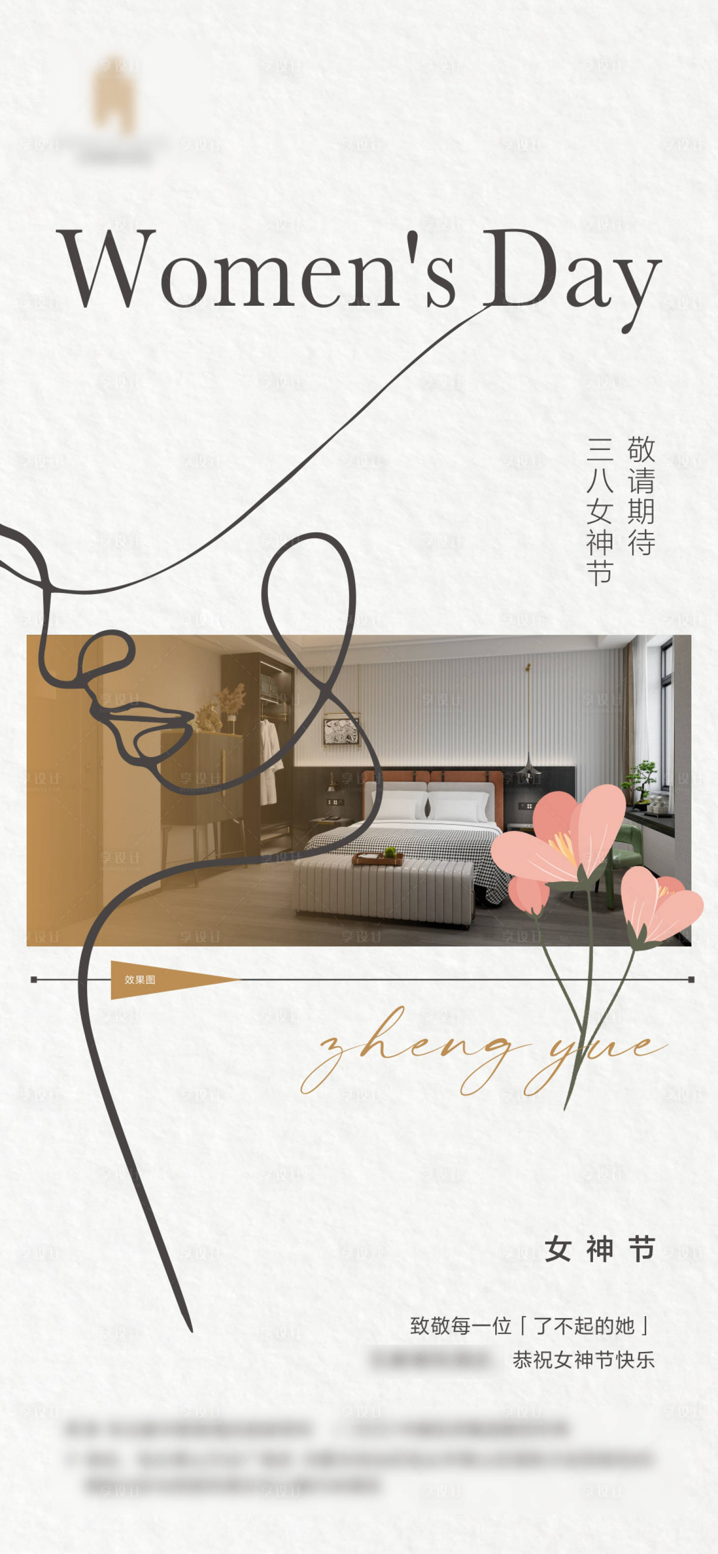 源文件下載【享設計】搜索編號：25420022699039072【婦女節海報】