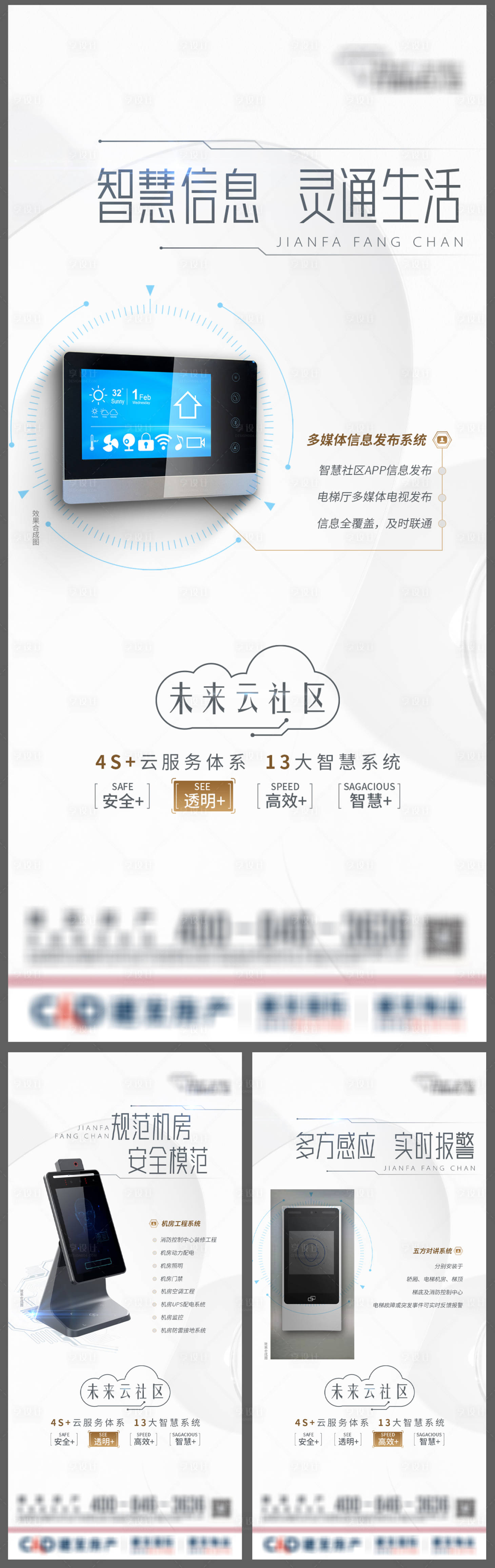 源文件下載【享設計】搜索編號：77230022531736667【入戶科技海報】