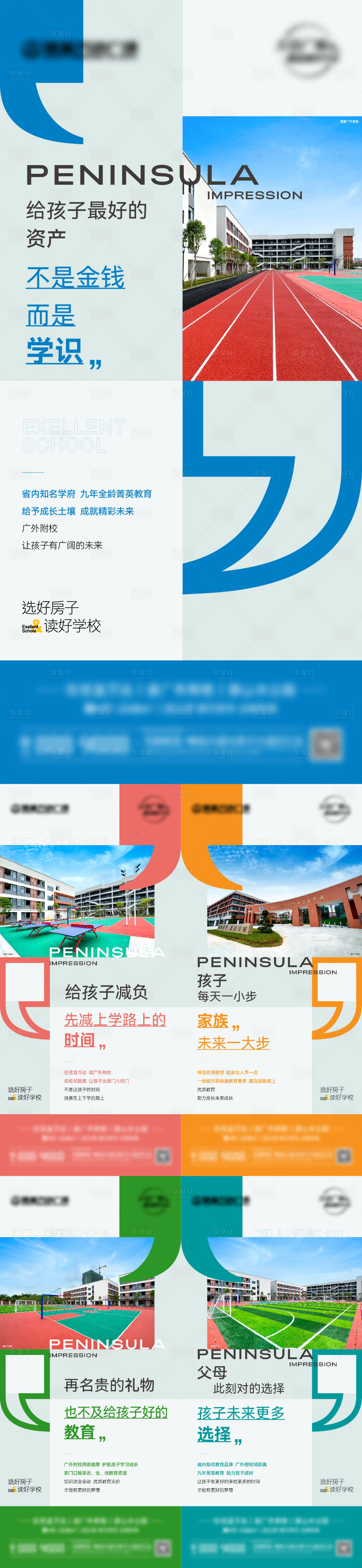 源文件下载【享设计】搜索编号：80690022412804580【教育学区系列】