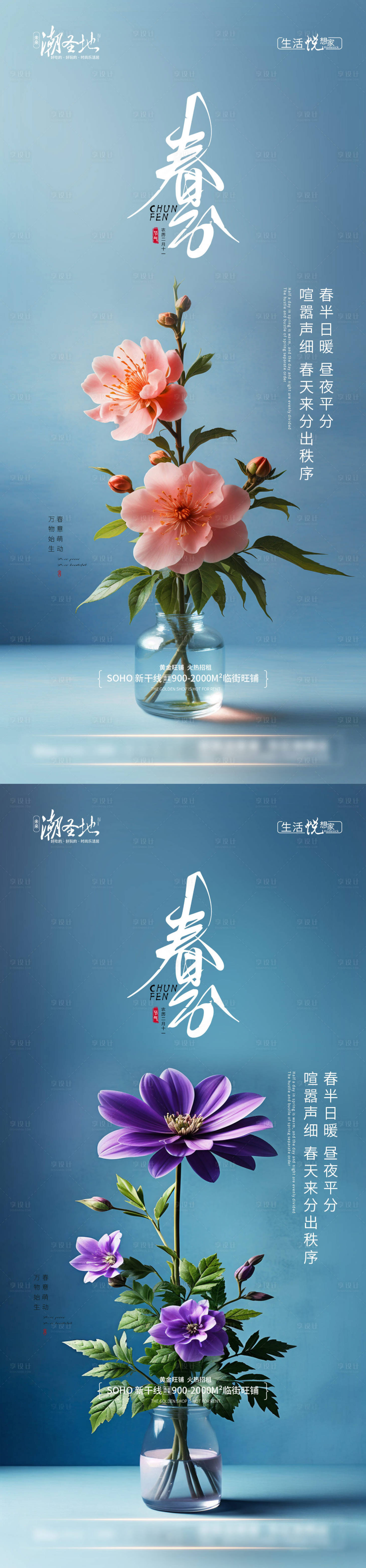 源文件下載【享設(shè)計】搜索編號：73850022656091757【春分節(jié)氣系列海報】