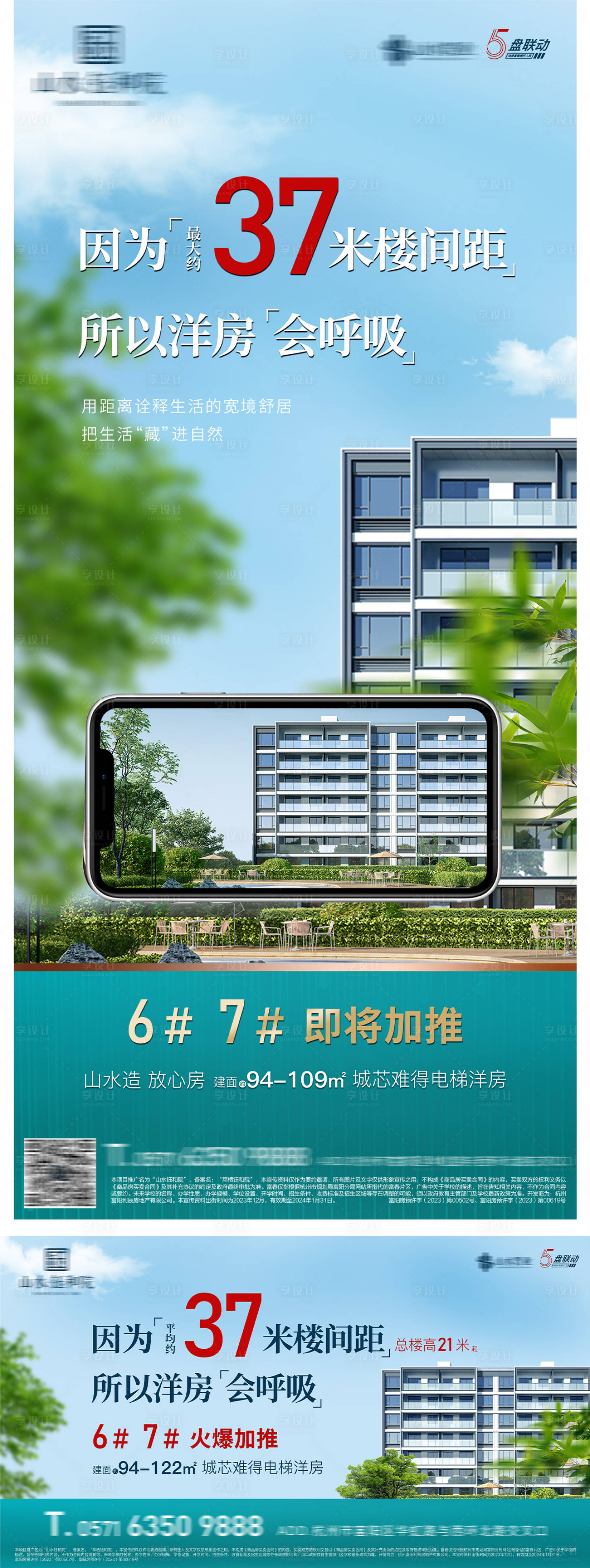 源文件下載【享設(shè)計(jì)】搜索編號(hào)：27570022772347323【洋房加推海報(bào)】