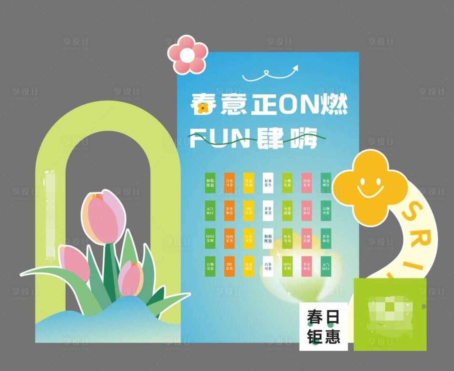 源文件下载【享设计】搜索编号：23450022567791505【春天春季DP点】