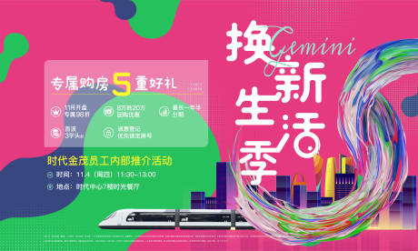 源文件下载【换新生活季KV】编号：55870022433447486