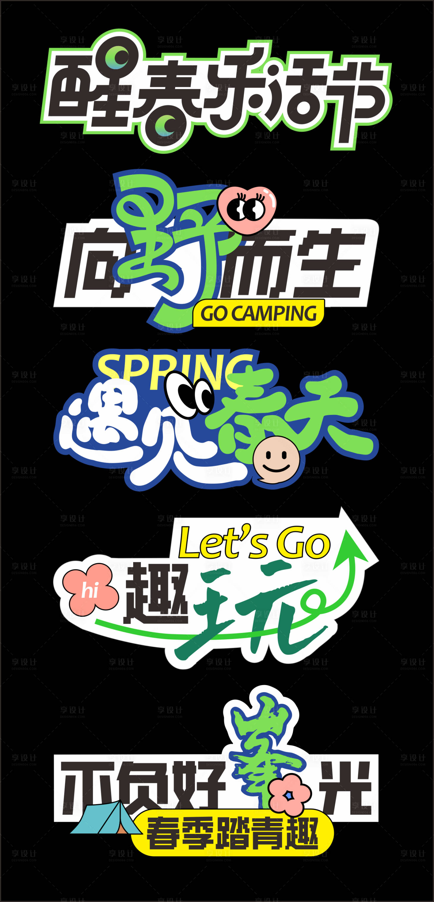 源文件下载【享设计】搜索编号：78440022856577439【春天手举牌】