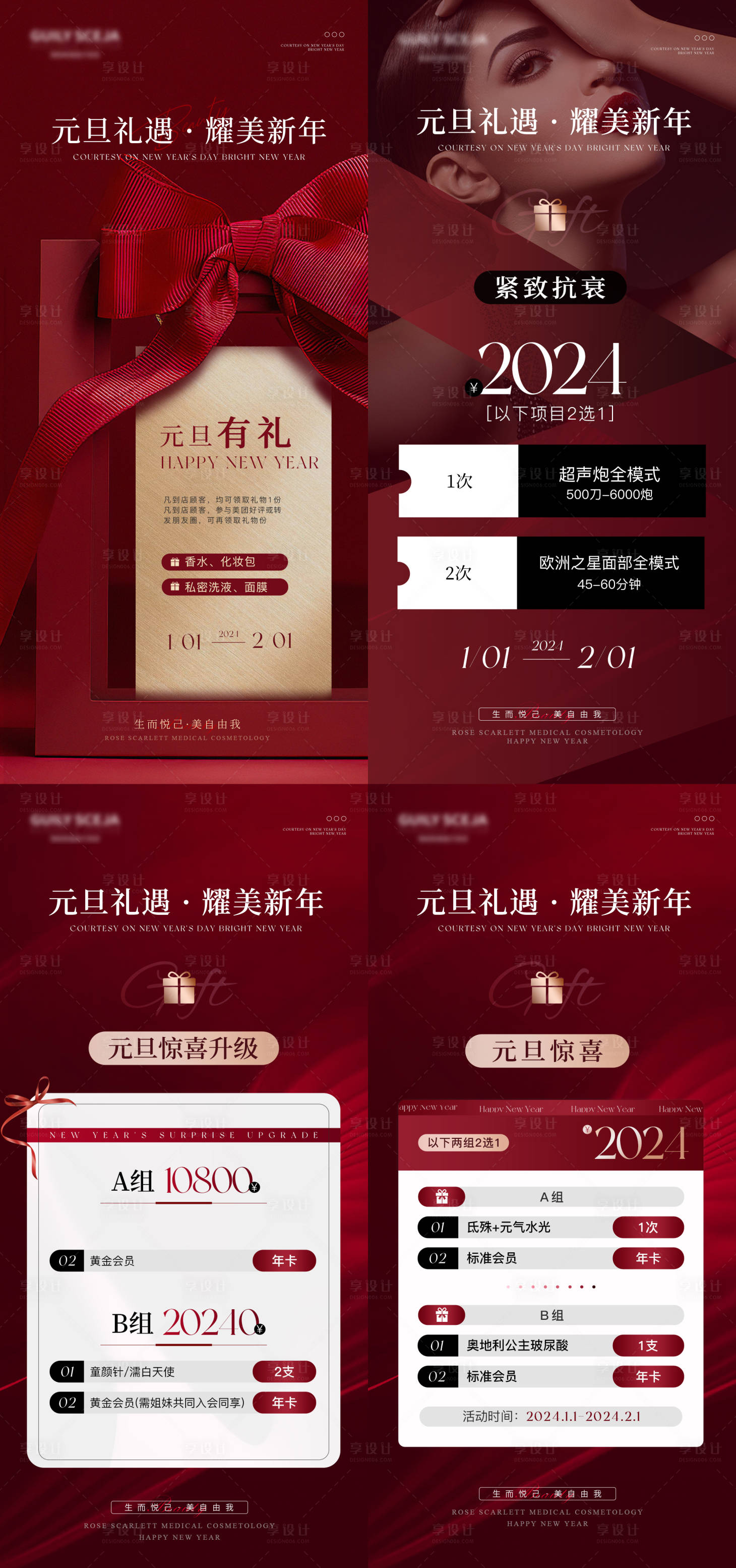 源文件下載【享設計】搜索編號：36000022477055861【醫(yī)美新年活動卡海報】