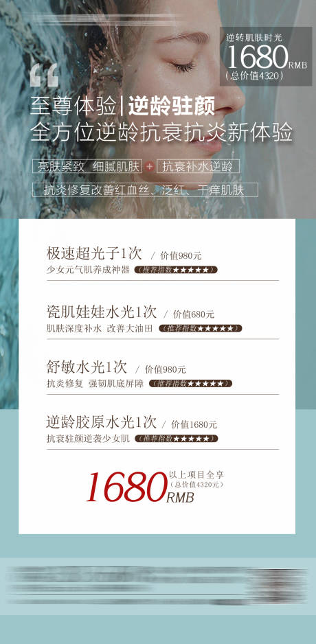 源文件下载【护肤卡海报】编号：37190022441458013
