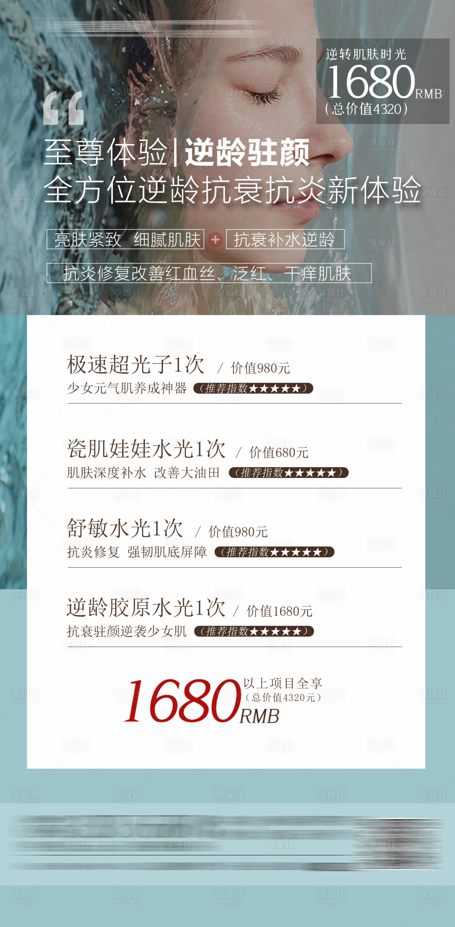 源文件下载【享设计】搜索编号：37190022441458013【护肤卡海报】