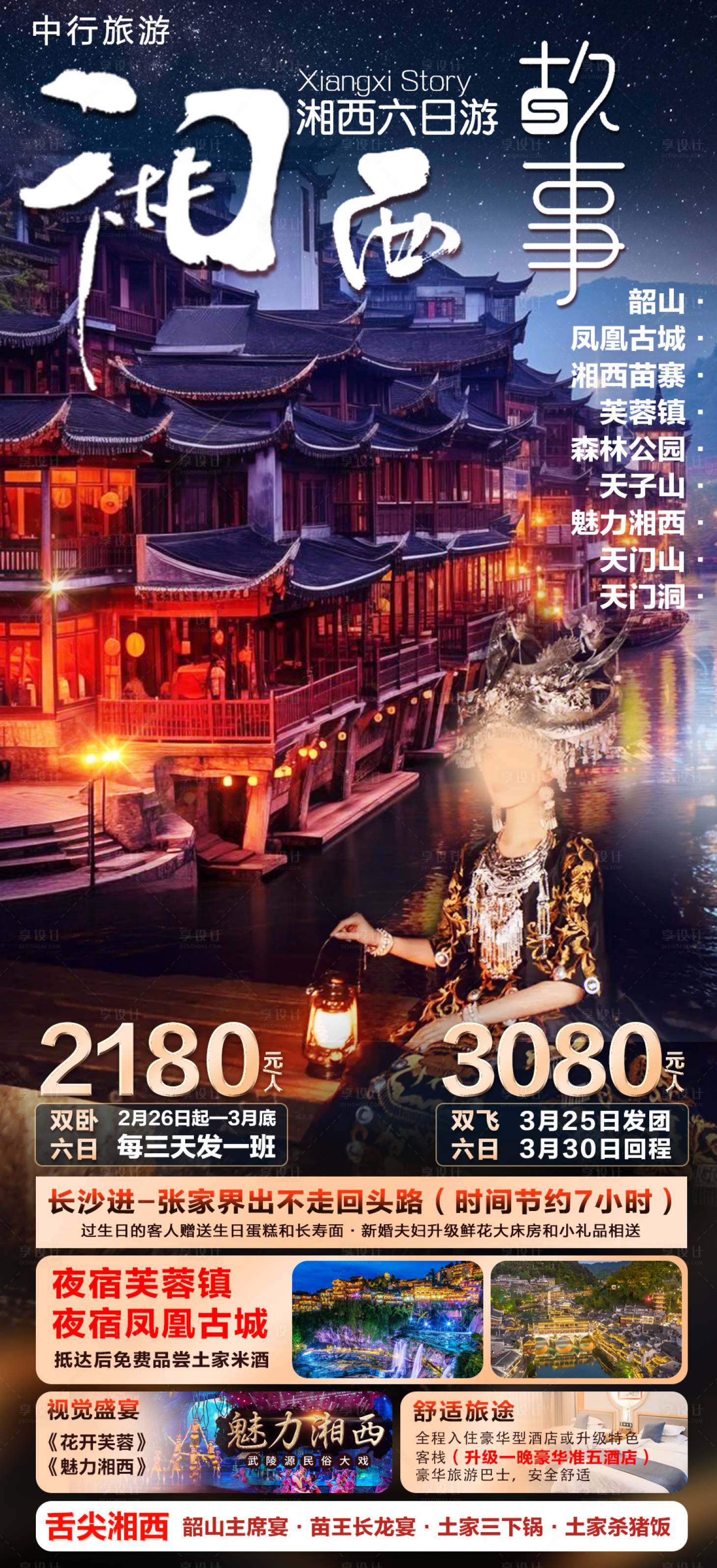 源文件下载【享设计】搜索编号：49430022914068777【湘西故事海报】