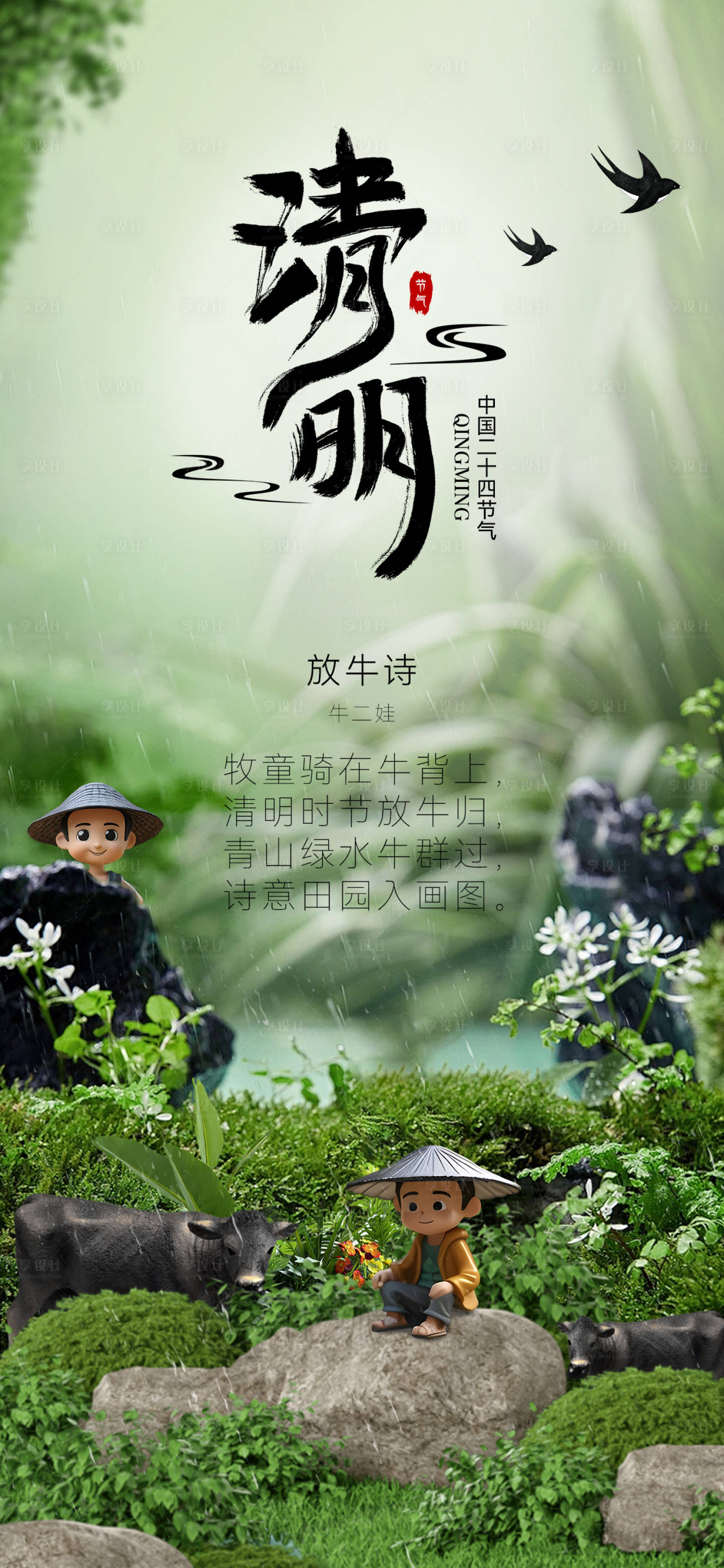 源文件下載【享設計】搜索編號：89220022915135608【清明節海報】