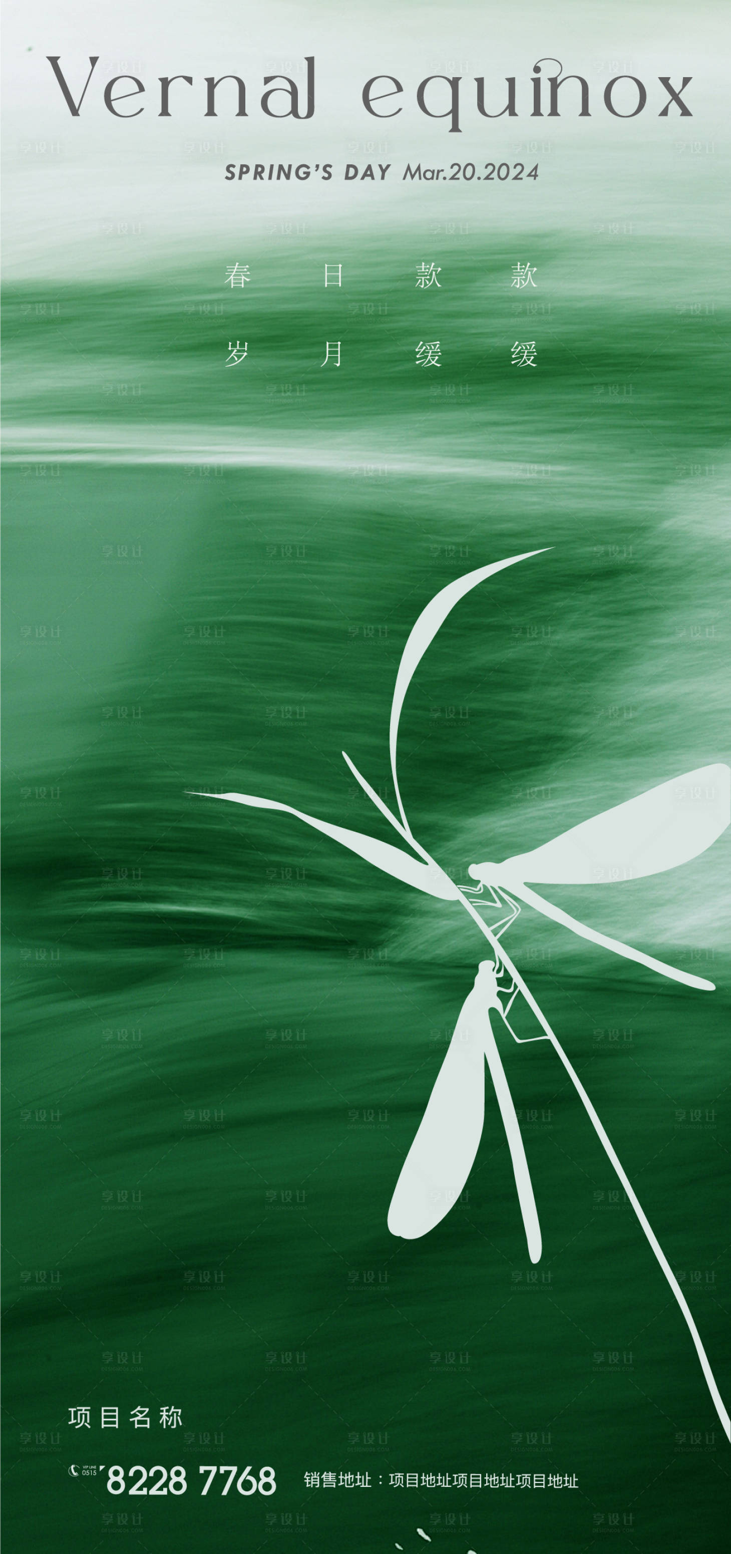 源文件下载【享设计】搜索编号：97620022372539959【春分海报】