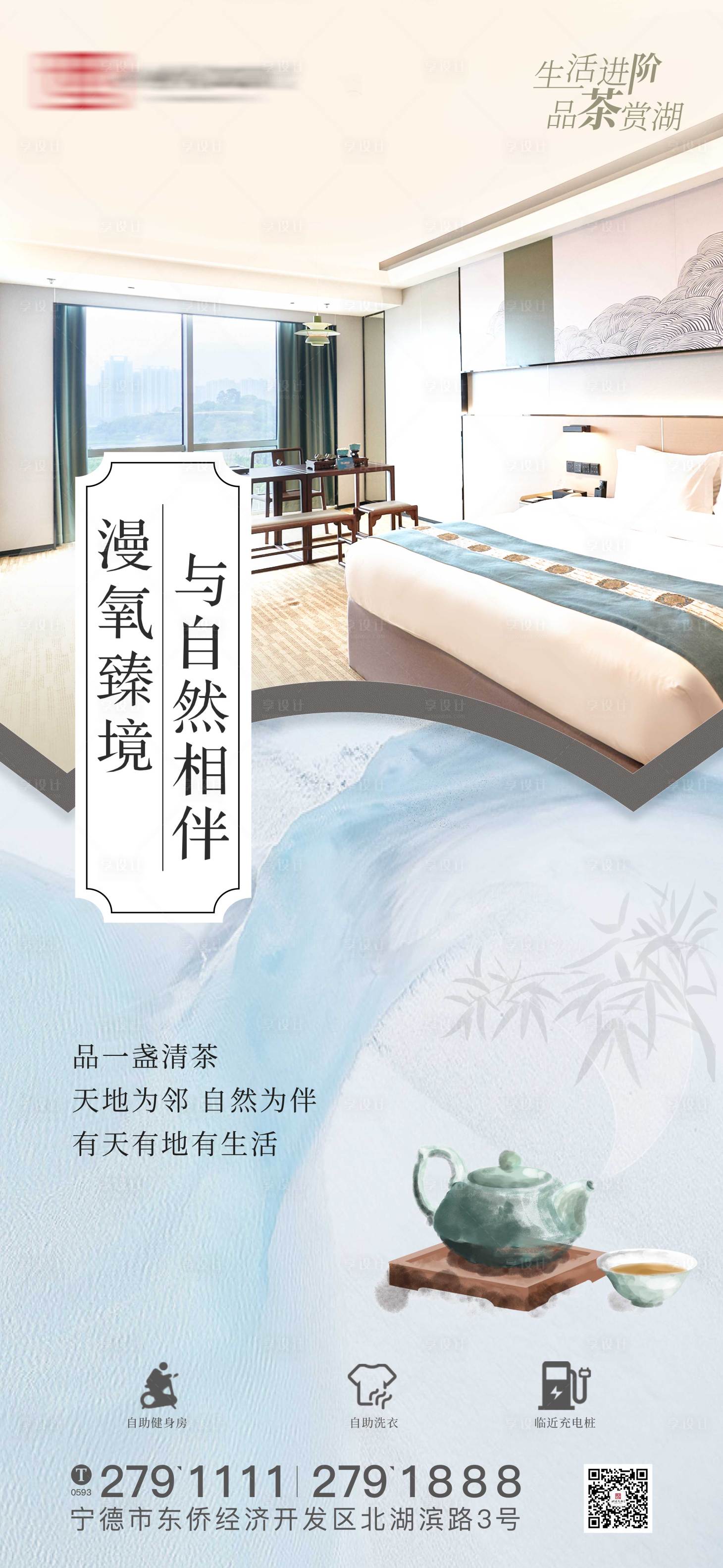 源文件下载【客房新中式宣传海报】编号：73910022583875289