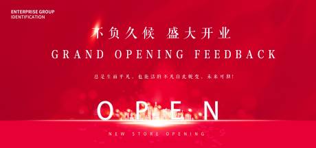 源文件下载【地产开业活动主画面】编号：98740022360112907