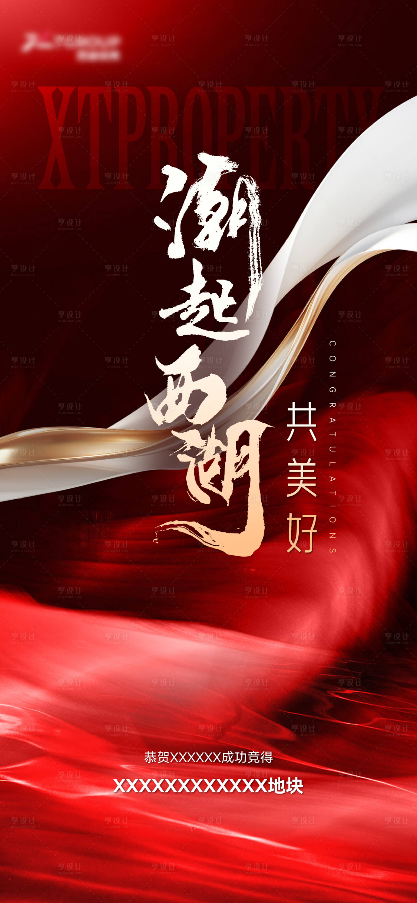 源文件下載【享設計】搜索編號：10420022740075441【海報】