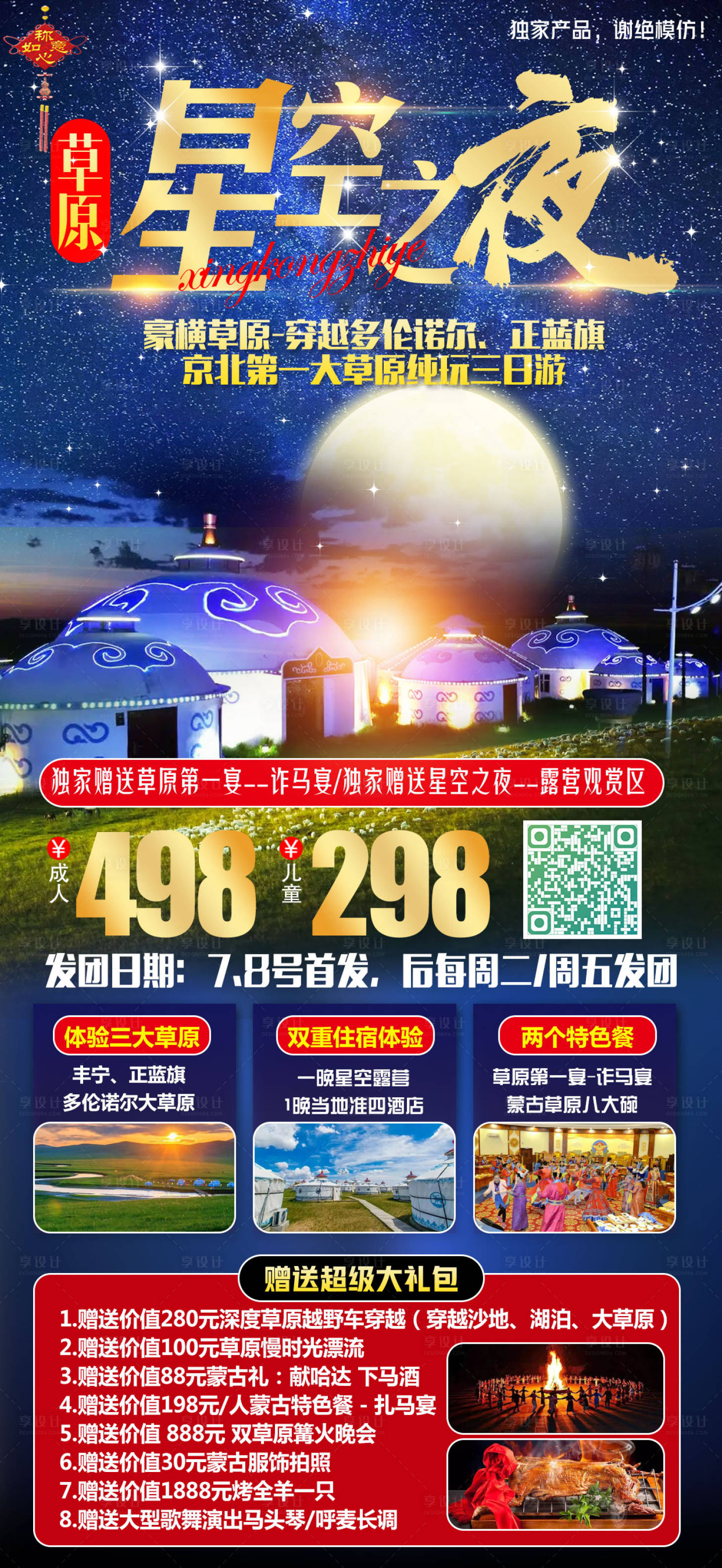 源文件下載【享設計】搜索編號：44170022787112768【草原旅游海報】