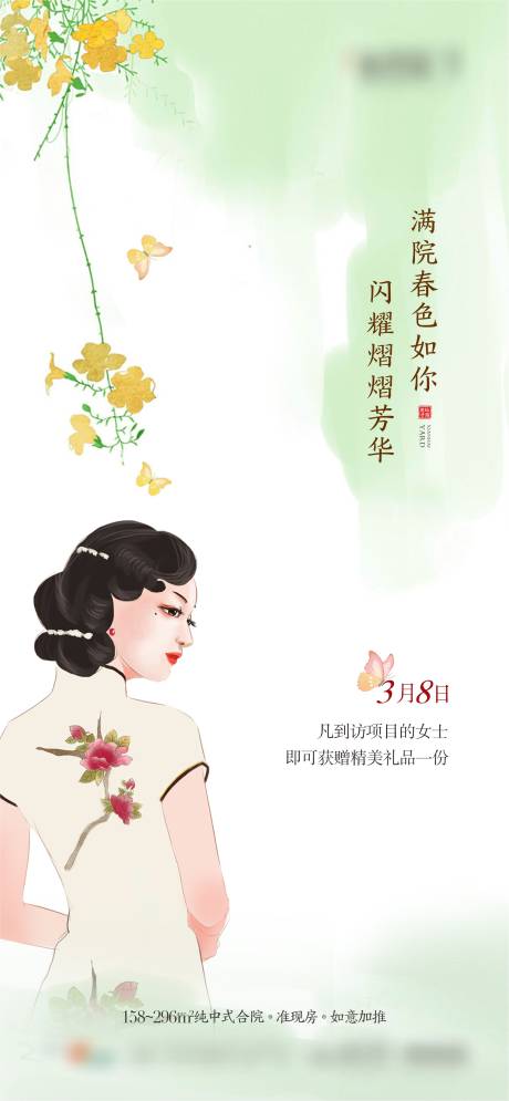 源文件下载【中式妇女节海报】编号：85620022318831333