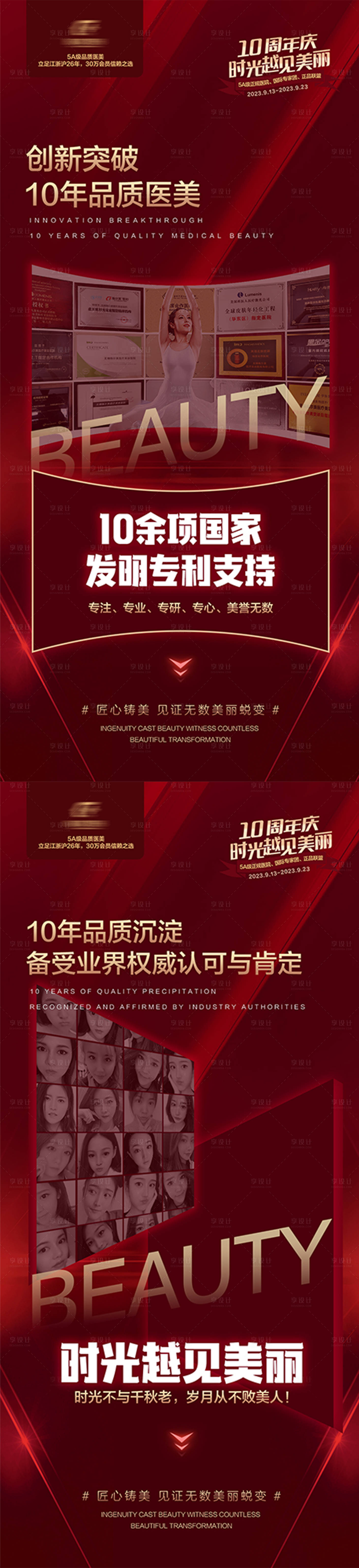 源文件下载【享设计】搜索编号：45600022392978549【医美品牌宣传海报】