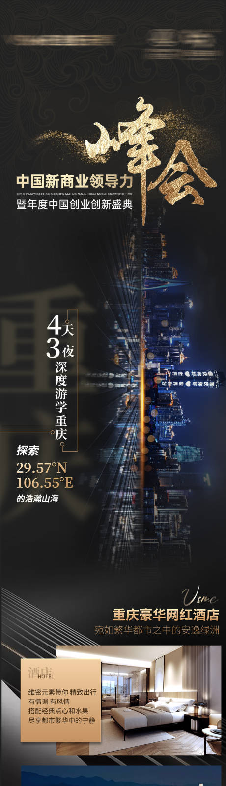 源文件下载【微商峰会海报】编号：70390022732594802