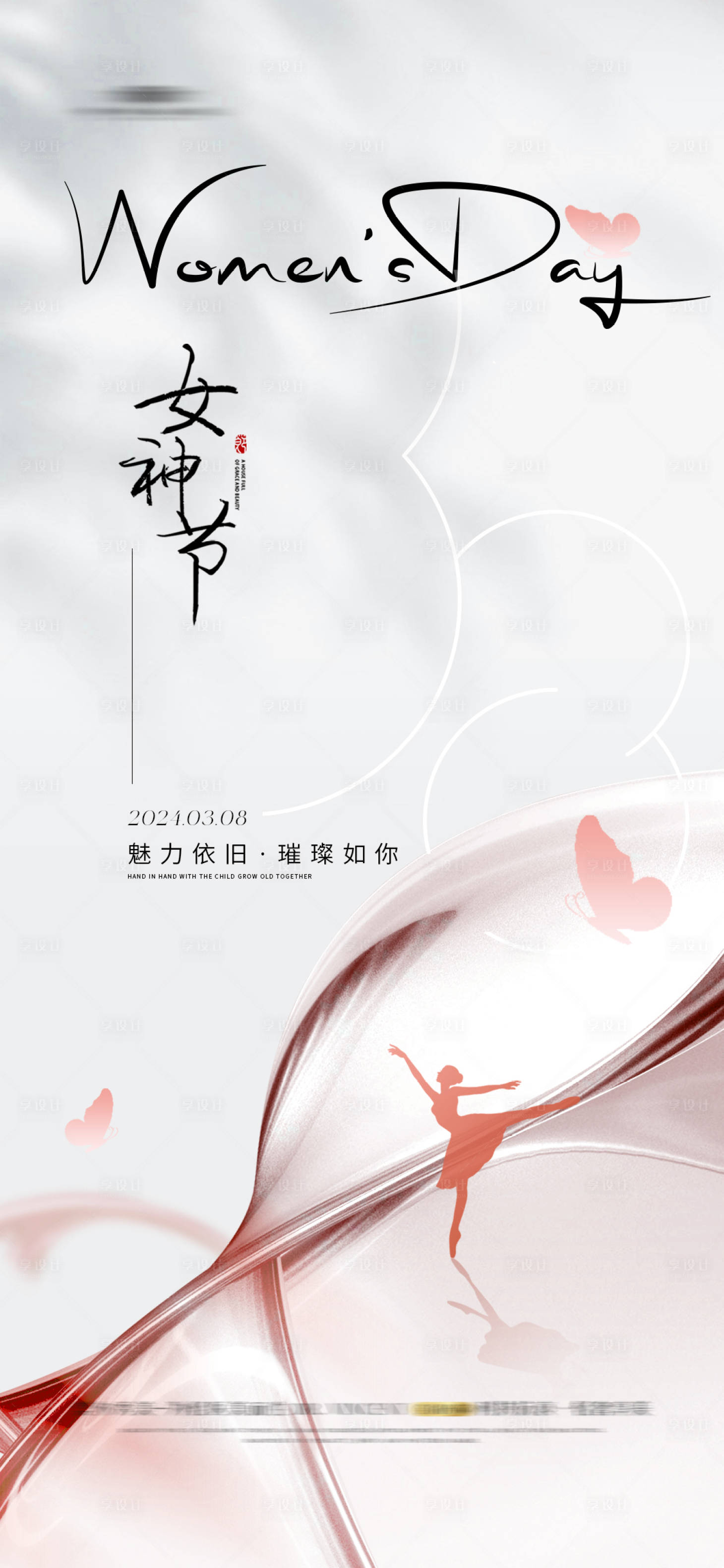 源文件下载【享设计】搜索编号：48720022288148002【妇女节女神节海报】