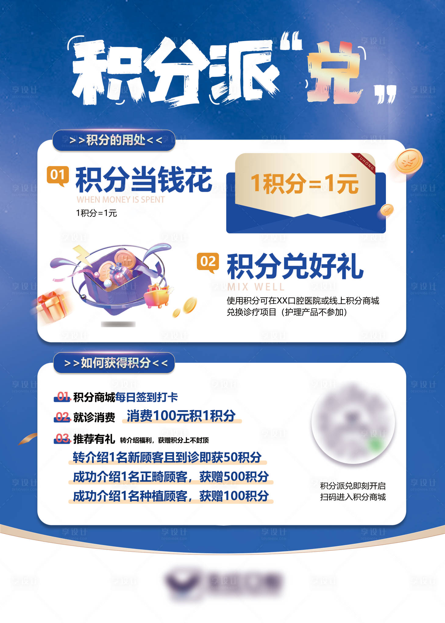 源文件下载【积分兑换好物桌面海报】编号：81260022798488859