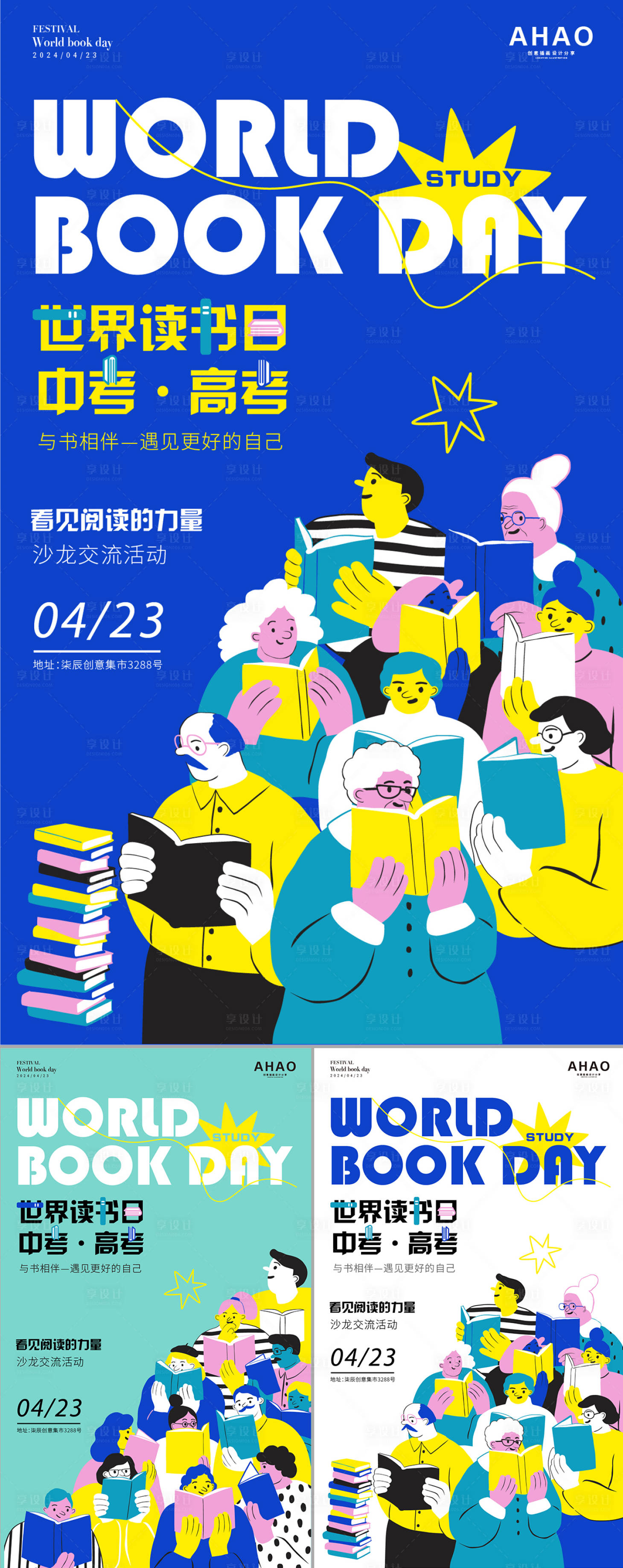 源文件下載【世界讀書日海報】編號：47780022428957549