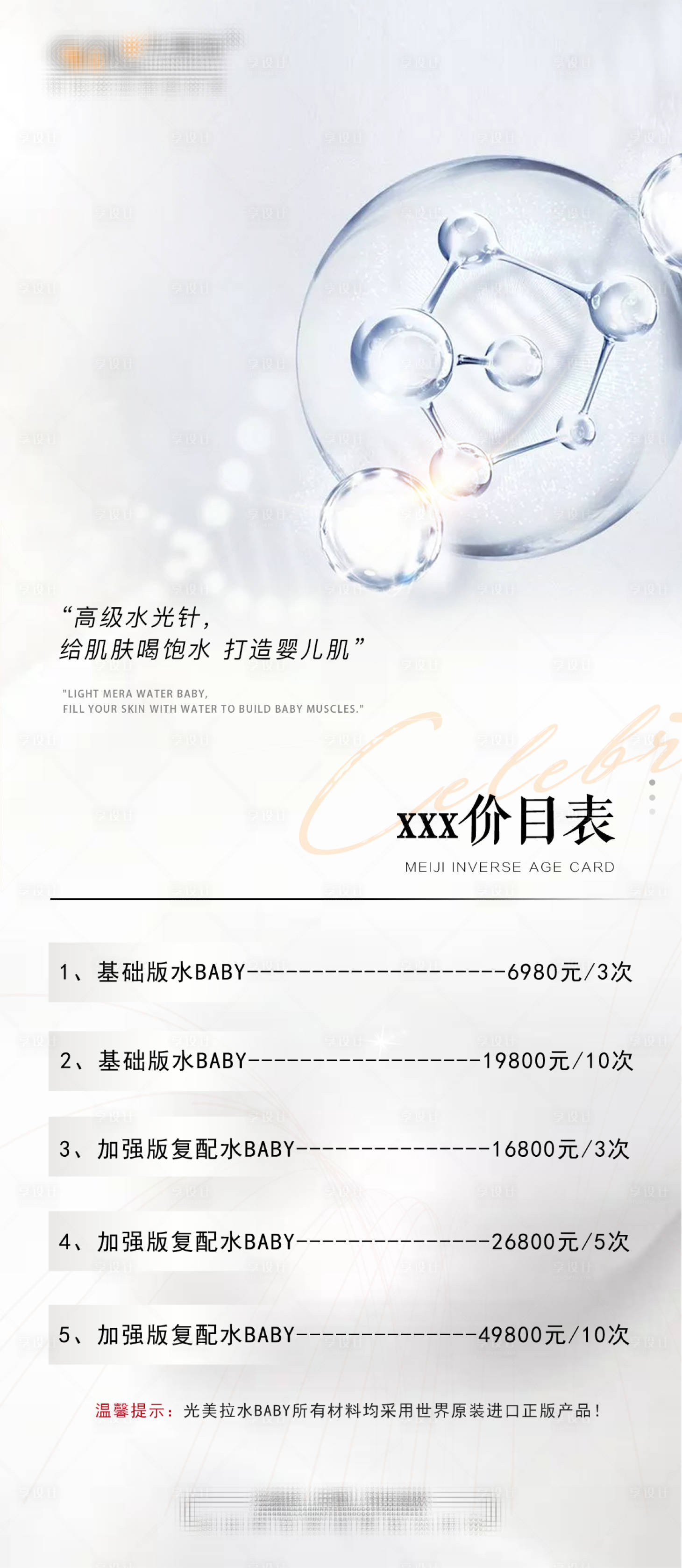 源文件下載【享設(shè)計(jì)】搜索編號(hào)：54700022841268114【高級(jí)簡(jiǎn)約價(jià)目表海報(bào)】
